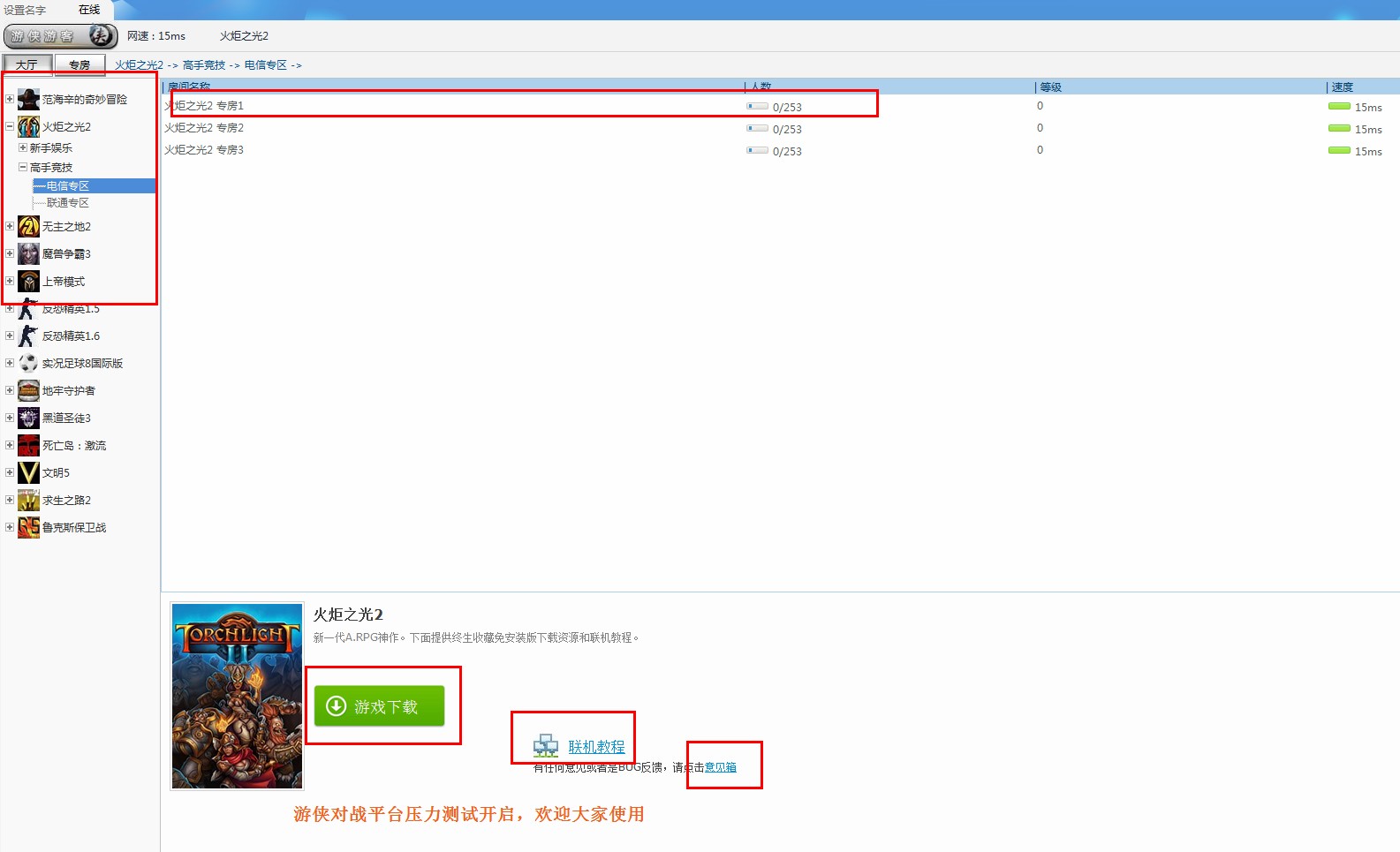 游侠对战平台房间