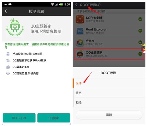 QQ主题管家使用教程