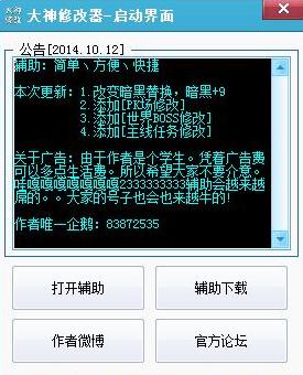 西游大战僵尸2大神修改器