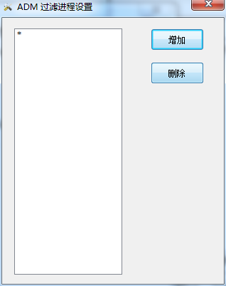 ADM阿呆喵广告拦截软件过滤进程设置