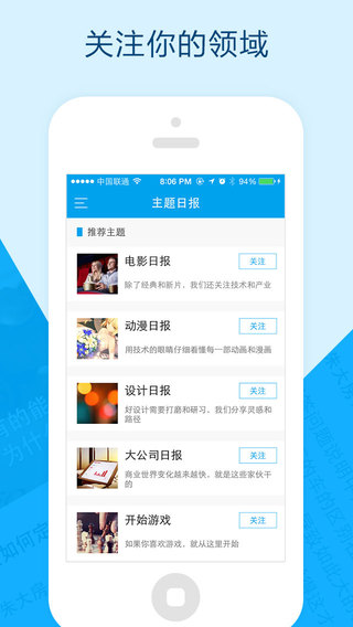 知乎日报iPhone版关注领域